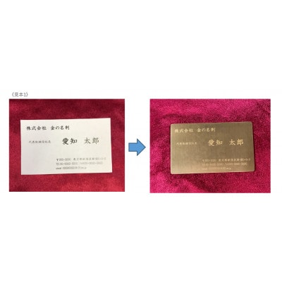 金の名刺(片面印刷・裏面「金運」文字入り)