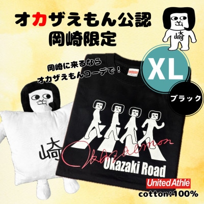 オカザえもん公認スマイルセット(XLB)