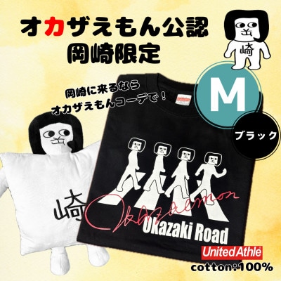 オカザえもん公認スマイルセット(MB)