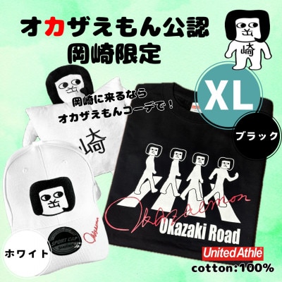 オカザえもん公認エンジョイコーデセット(XLBW)