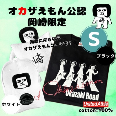 オカザえもん公認エンジョイコーデセット(SBW)