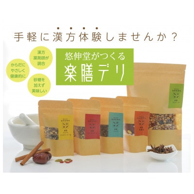 楽膳デリシリーズ5種セット(参鶏湯キット、グラノーラ、クラフトコーラ、ジンジャエール、チャイ)悠伸堂