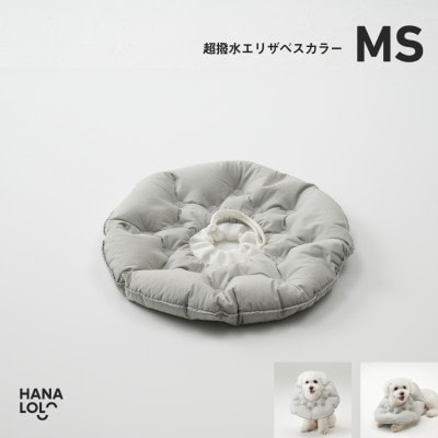 【ハナロロ】エリザベスカラー MS(アッシュグレー)