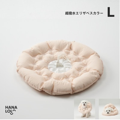 【ハナロロ】エリザベスカラー L(ピンクグレージュ)