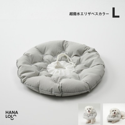 【ハナロロ】エリザベスカラー L(アッシュグレー)