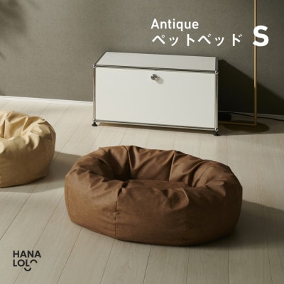【ハナロロ】ペットベット アンティークレザーカバー S(ブラウンベージュ)
