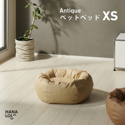 【ハナロロ】ペットベット アンティークレザーカバー XS(クリーム)