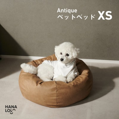 【ハナロロ】ペットベット アンティークレザーカバー XS(ブラウンベージュ)