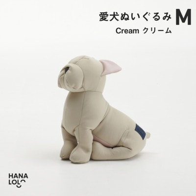 【ハナロロ】愛犬ぬいぐるみ フレブル M(クリーム)