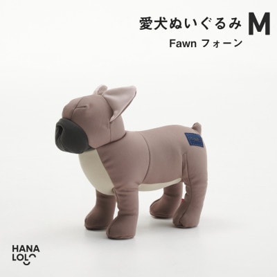 【ハナロロ】愛犬ぬいぐるみ フレブル M(フォーン)