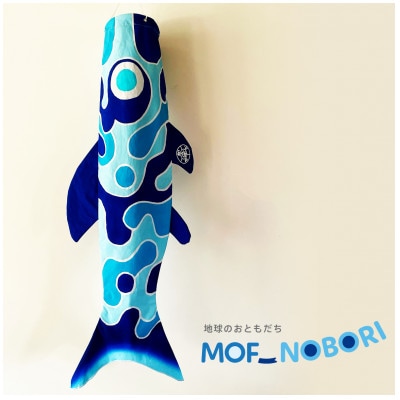 地球のおともだち MOF_NOBORI ブルー