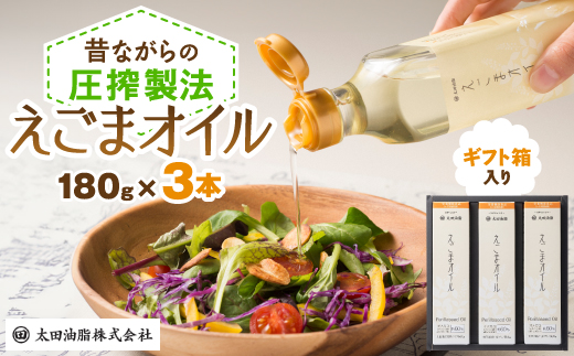 えごまオイルギフト(AL35-E)