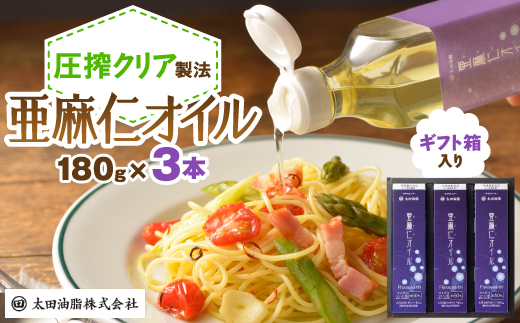 亜麻仁オイルギフト(F-32N)