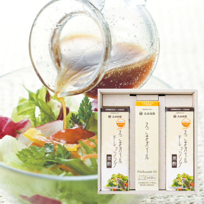 えごまオイルギフト「ドレッシング入り」(AL32-C)