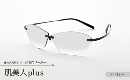 肌美人plus スパイシー