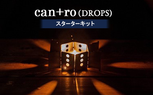 can+ro(DROPS)　スターターキット