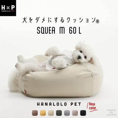 【ハナロロ】 ビーズクッション ペットクッションMカバー付 60L(ナチュラルベージュ)