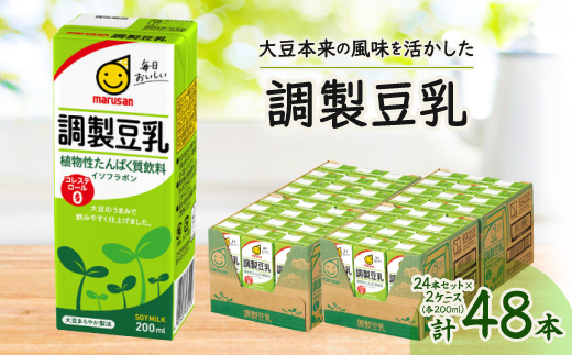調製豆乳 200ml  2ケースセット