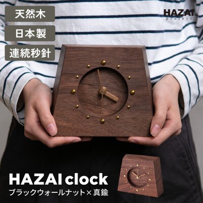 HAZAI project HAZAI CLock ウォルナット木工品  置き時計