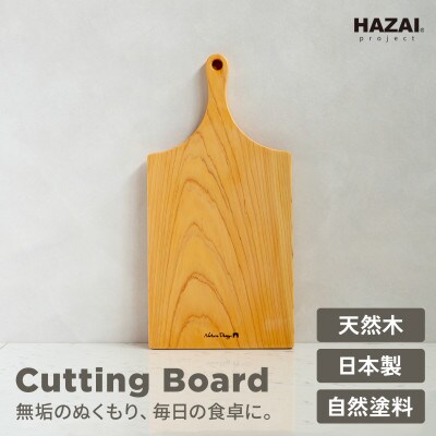 HAZAI project カッティングボード Middle ヒノキ 木製品