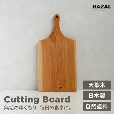 HAZAI project カッティングボード Middle カバザクラ 木製品