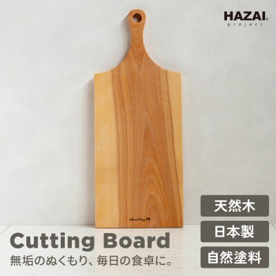 HAZAI project カッティングボード Large カバザクラ  木製品