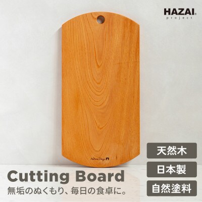 HAZAI project カッティングボード Square ケヤキ 木製品