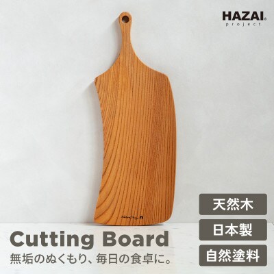 HAZAI project カッティングボード Queen ケヤキ 木製品