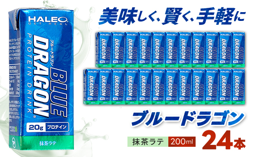 ブルードラゴン　抹茶ラテ　1パック(200ml)x24パック入り