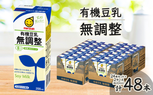 豆乳 無調整 200ml  2ケースセット