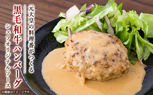 ビーフ100%ハンバーグ＆シェフオリジナルソース【配送不可地域：離島】