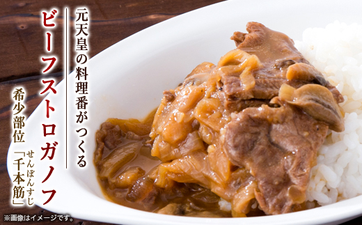 ビーフストロガノフ【配送不可地域：離島】