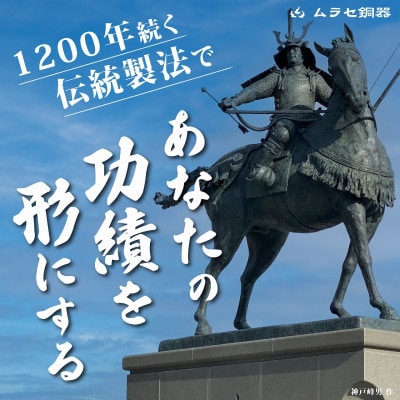 【銅像オーダーメイド】ブロンズ彫刻等身サイズ
