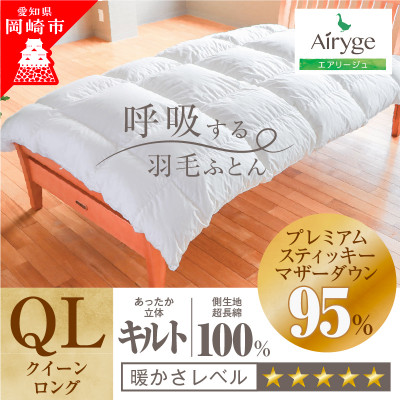 究極に軽く、蒸れない羽毛ふとん (クイーンサイズ)210×210cm(PSM)