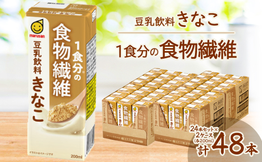 1食分の食物繊維　豆乳飲料　きなこ　200ml　24本セット×2ケース