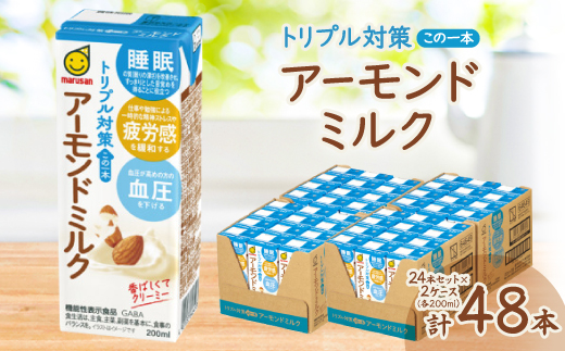トリプル対策 この一本 アーモンドミルク　200ml　24本セット×2ケース