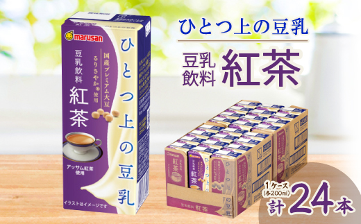 ひとつ上の豆乳　豆乳飲料　紅茶　200ml×24本