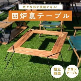 oka-d-art  (オカディーアート) アウトドア 囲炉裏テーブル アイアン 焚き火テーブル