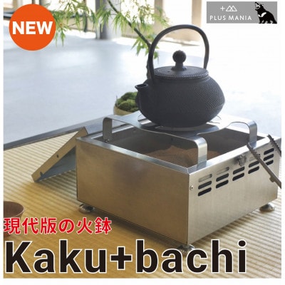 Kaku+bachi[カクバチ][配送不可地域:沖縄県]