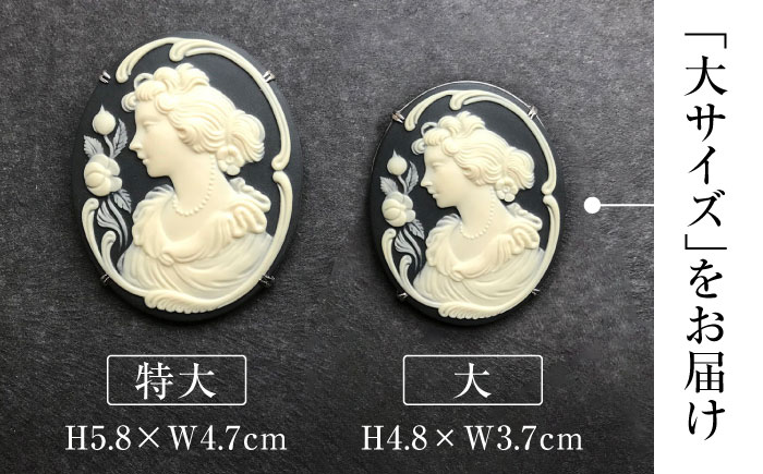 【GRAND CAMEO】　花飾り ブローチ＆ペンダントトップ 大 / アクセサリー 装飾品 ブローチ ペンダント カメオ アンティーク レトロ / 瀬戸市 / 陶華 [BBCD007]