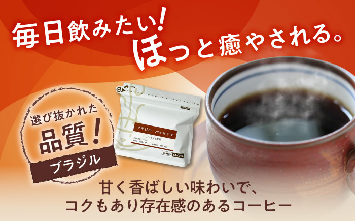 ブラジルコーヒー(粉)　パッセイオ農園　200g×2 / 珈琲 コーヒー ブラジル / 瀬戸市 / Ｃｏｆｆｅｅ　ＳＡＫＵＲＡ [BBAB125] 粉