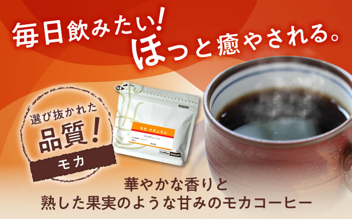 モカコーヒー(粉)　ナチュラル　200g×2 / 珈琲 コーヒー モカ / 瀬戸市 / Ｃｏｆｆｅｅ　ＳＡＫＵＲＡ [BBAB127] 粉