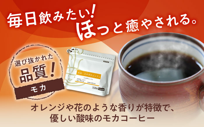 モカコーヒー(粉)　イルガチェフェ　200g×2 / 珈琲 コーヒー モカ / 瀬戸市 / Ｃｏｆｆｅｅ　ＳＡＫＵＲＡ [BBAB129] 粉