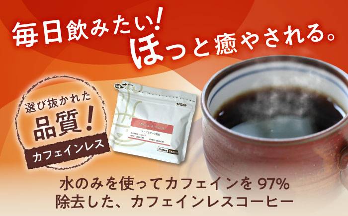 カフェインレスコーヒー(粉)　デカフェコロンビア　200g×2 / 珈琲 コーヒー カフェインレス / 瀬戸市 / Ｃｏｆｆｅｅ　ＳＡＫＵＲＡ [BBAB137] 粉