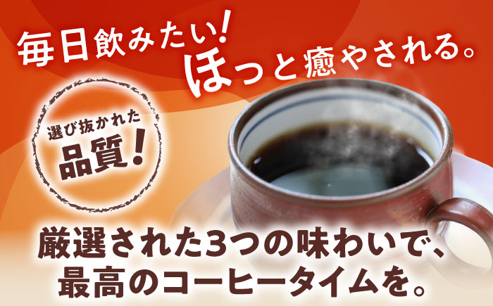 【店主厳選】人気コーヒー 3種セット(豆) / 珈琲 コーヒー / 瀬戸市 / Ｃｏｆｆｅｅ　ＳＡＫＵＲＡ [BBAB148] 豆