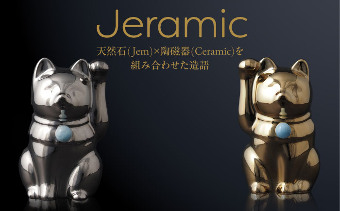 【瀬戸焼】＜招き猫＞Jeramic 2体セット ゴールド&プラチナ ミルキーアクアマリン 3月 【m.m.d.】 / インテリア ネコ 風水 誕生石 [BBAC008]