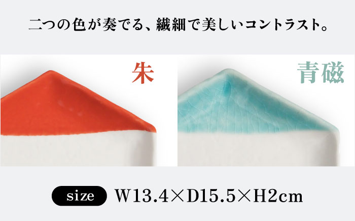 【瀬戸焼】 取皿2枚セット 2分掛け朱・2分掛け青磁 / 瀬戸市 / 【ｍ．ｍ．ｄ．】 / 取り皿 食器 セット ギフト [BBAC023]