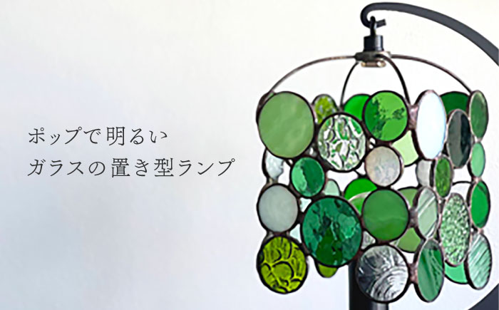 Nijiiro Lamp のステンドグラスのテーブルランプ ドロップス グリーン / ランプ  オリジナル ギフト / 瀬戸市 / Ｎｉｊｉｉｒｏ　Ｌａｍｐ [BBAD012]