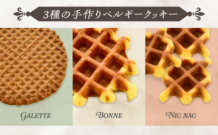 【全12回定期便】修道院の伝統的な手作りクッキー　詰合せ(大箱) / お菓子 ガレット 焼き菓子 スイーツ 洋菓子 / 瀬戸市 / ドミニカン・アトリエ [BBAP023]