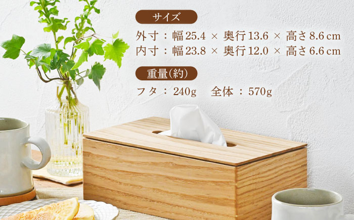 ティッシュケース クリ(栗) 1点 / 無垢材 シンプル インテリア / 瀬戸市 / トリックフォアトリート [BBAQ003]